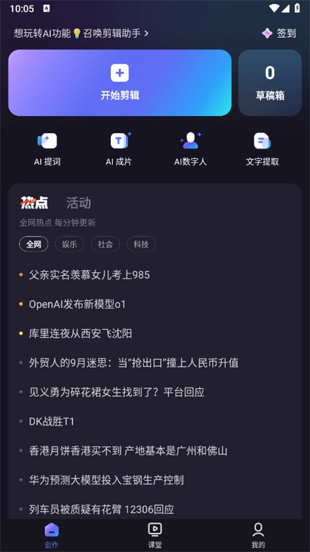 度加剪辑最新免费版图3