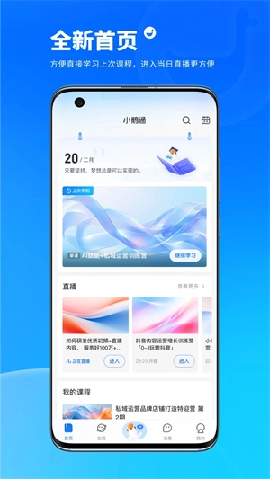 小鹅通学员版(2)
