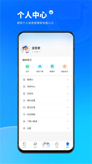 小鹅通学员版(3)