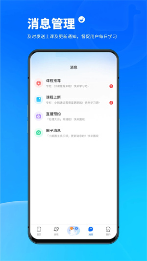 小鹅通学员版(1)
