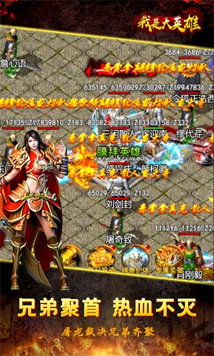 我是大英雄图2