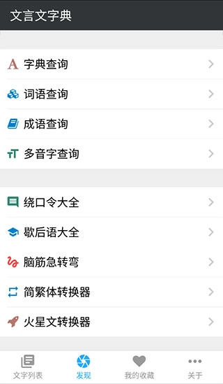 文言文字典直装版图1