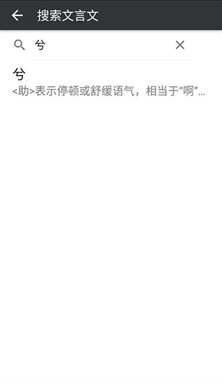 文言文字典直装版图2