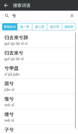 文言文字典直装版图3