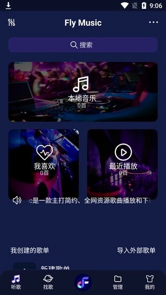 fly音乐plus正版图1
