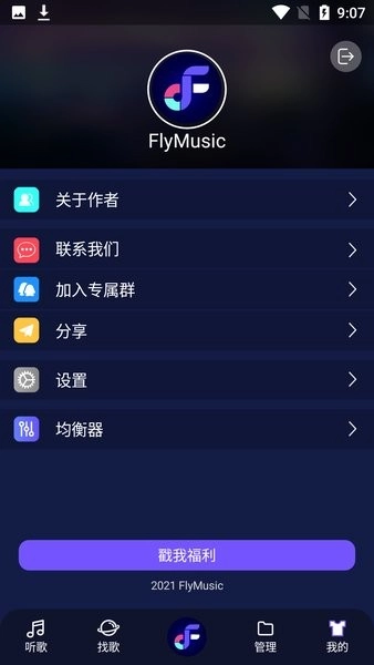 fly音乐plus正版图3