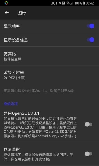 PS2模拟器图2