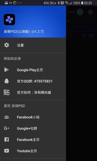 PS2模拟器图4