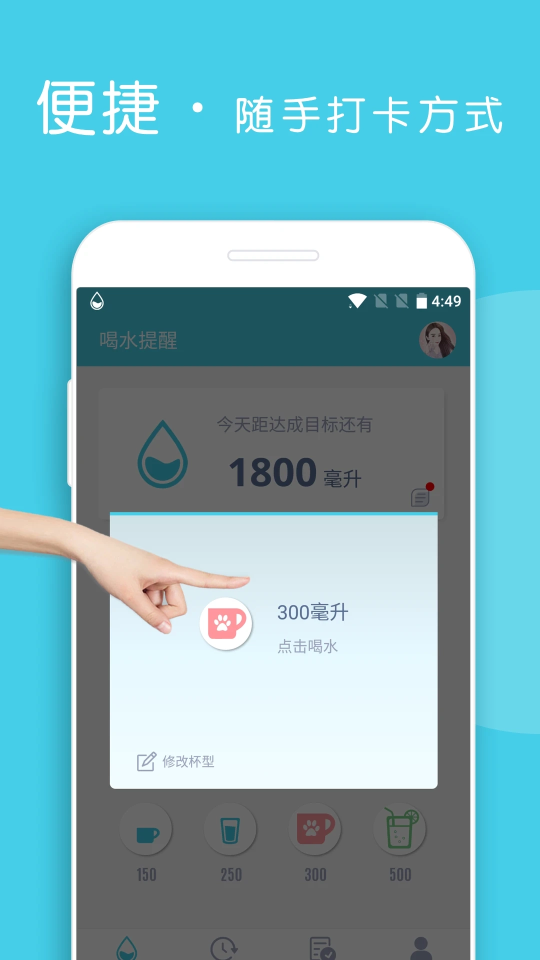 喝水提醒手机正版图1