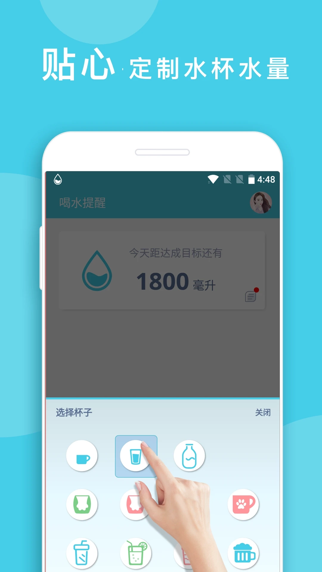 喝水提醒手机正版图2