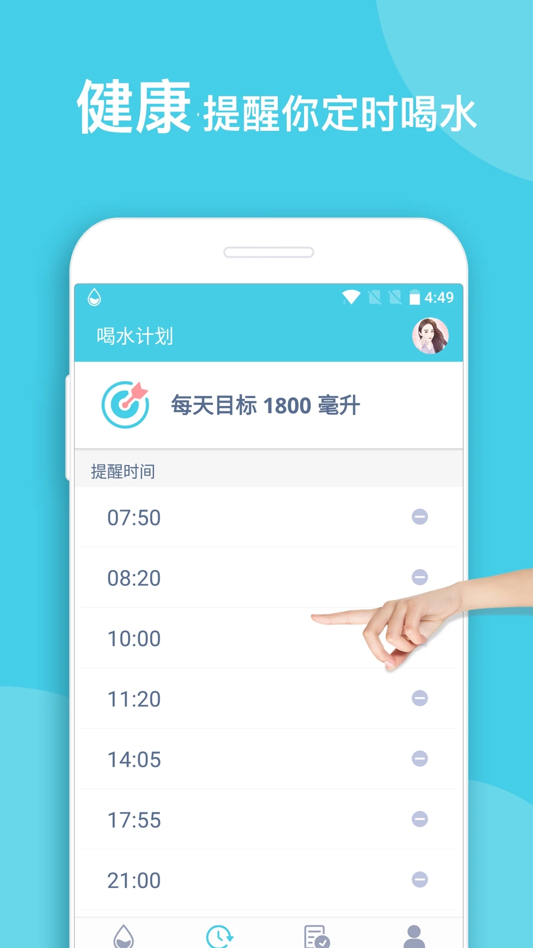 喝水提醒手机正版图3