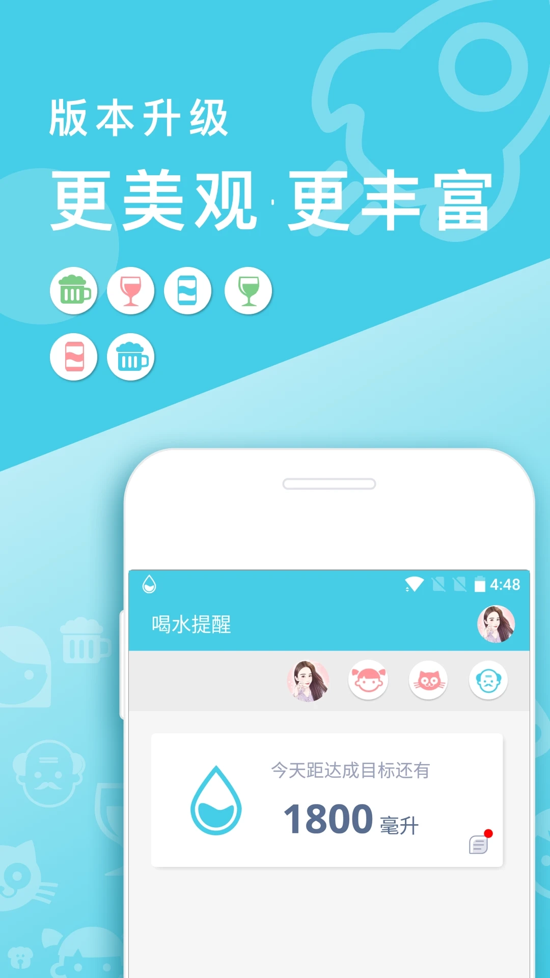 喝水提醒手机正版图4
