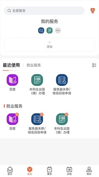 西北工业大学翱翔门户官方正版图2