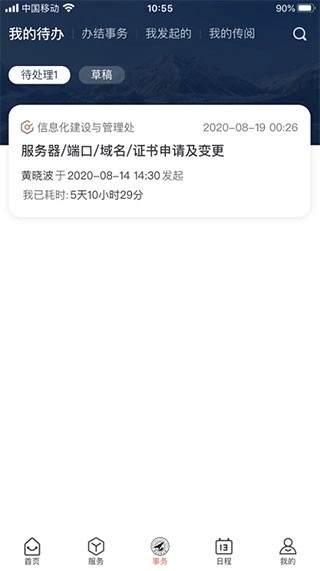 西北工业大学翱翔门户官方正版图3
