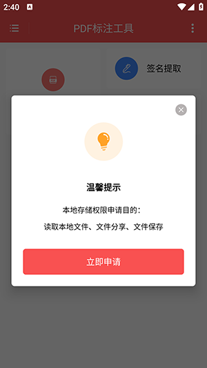 PDF标注工具手机免费版图2