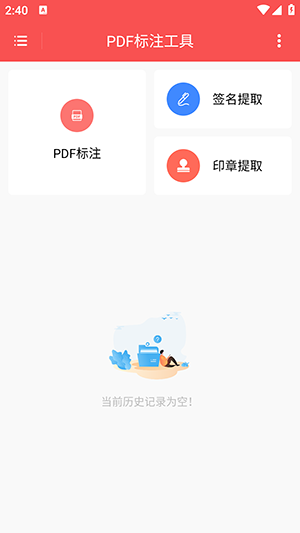 PDF标注工具手机免费版图1