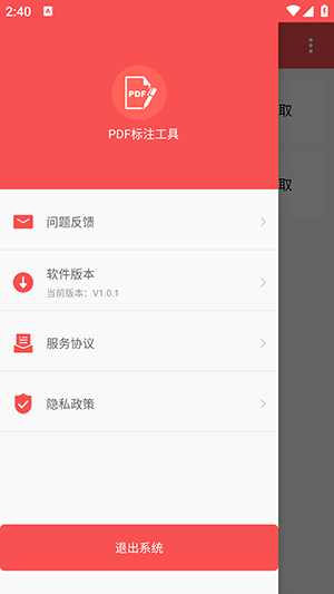 PDF标注工具手机免费版图4