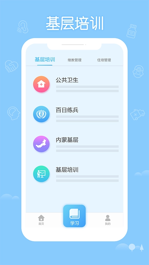 掌上华医安卓免费版图1