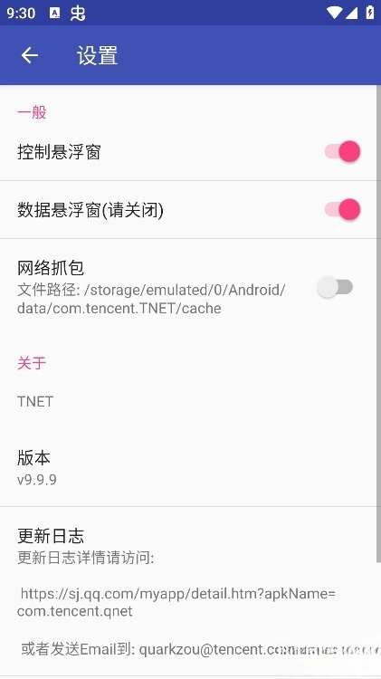 TNET弱网免费原版图2