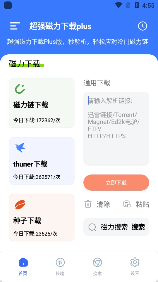 超强磁力plus官方版图1