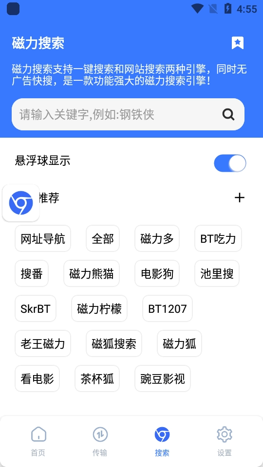 超强磁力plus官方版图3