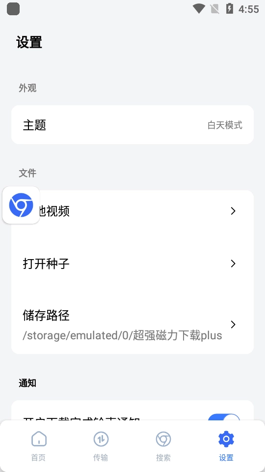 超强磁力plus官方版图4