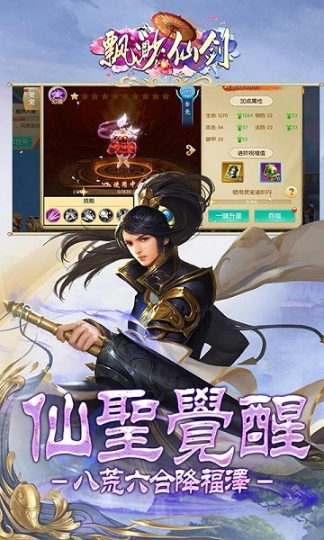 飘渺仙剑安卓版图1