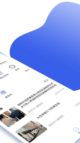 南京儿医在线通用版图2