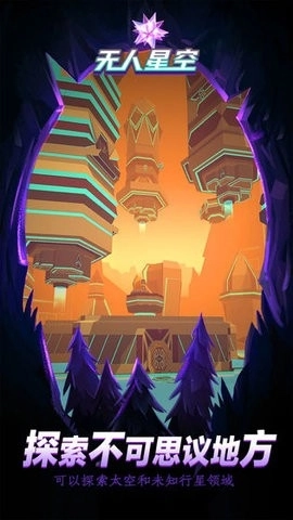 無(wú)人星空截圖0