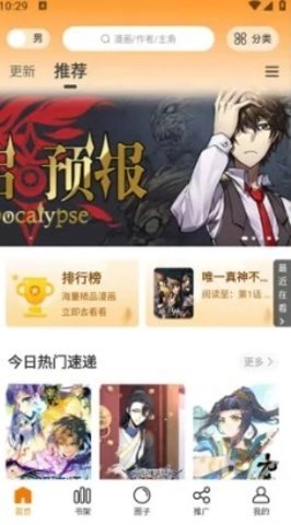 漫画星图3