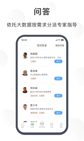 江北育未来手机正版图4