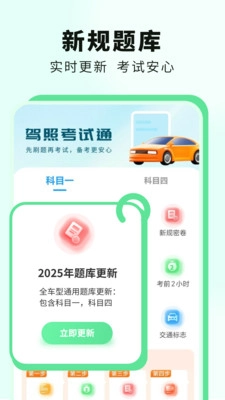 科目一提分神器