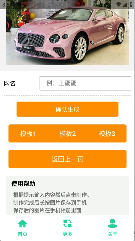 宾利提车图制作图3