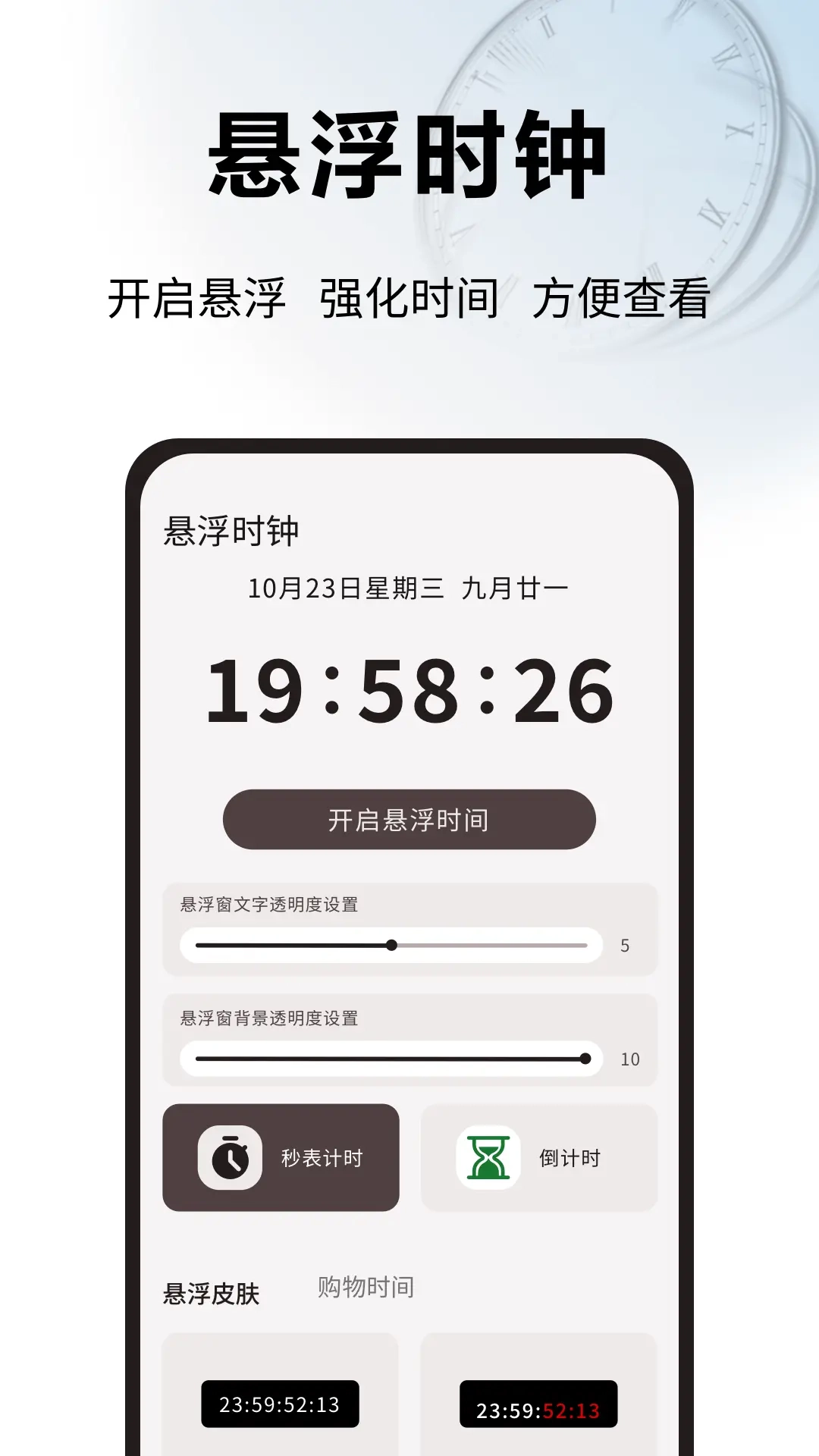 浮窗时钟手机正版图1