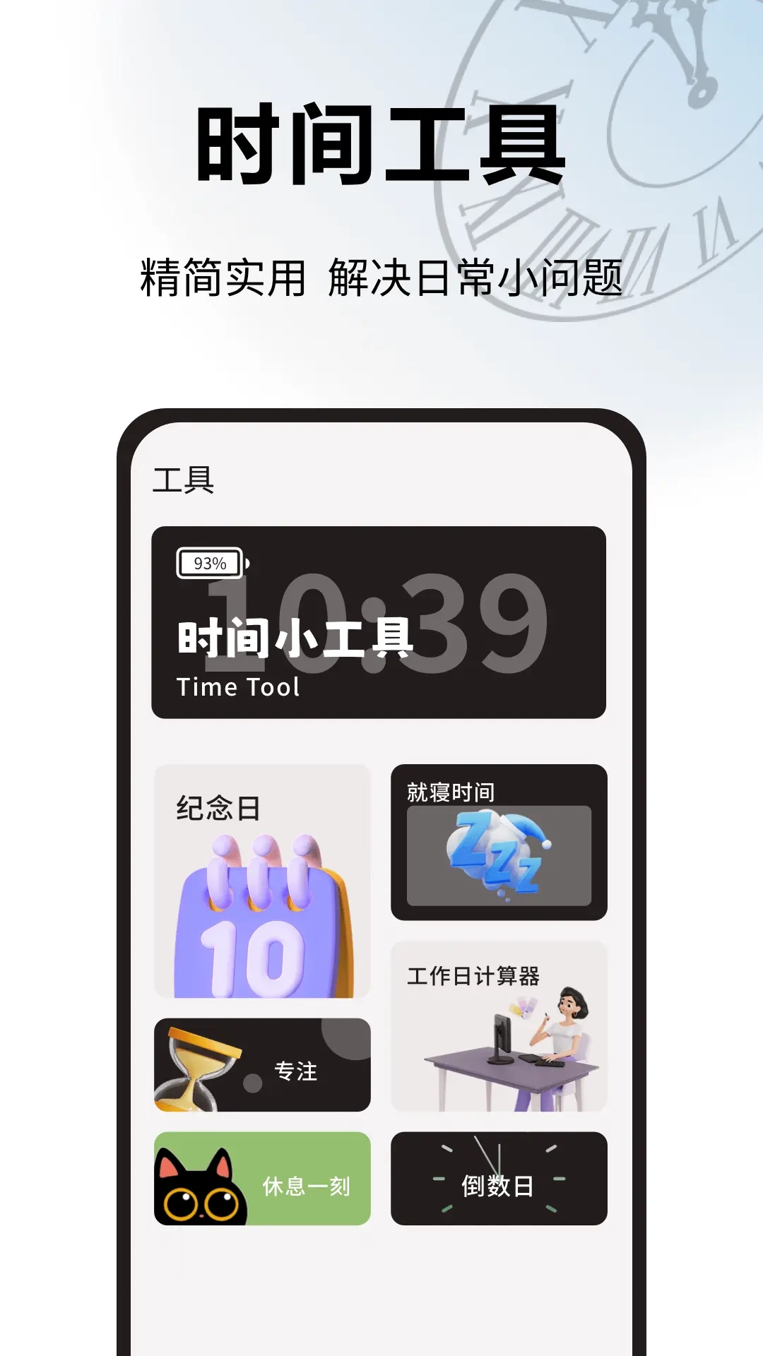 浮窗时钟手机正版图3