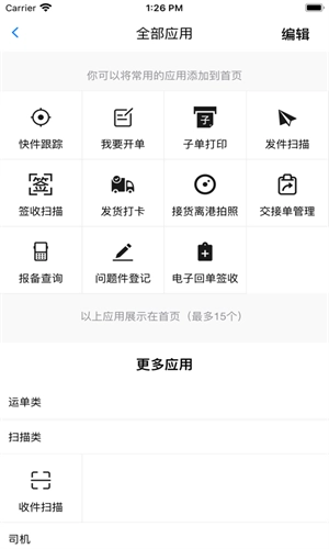 安能快运最新免费版图3