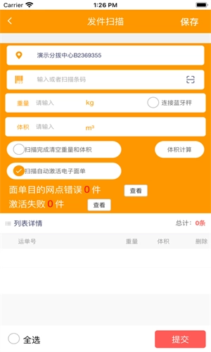 安能快运最新免费版图2