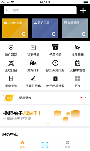 安能快运最新免费版图4