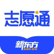 新东方志愿通