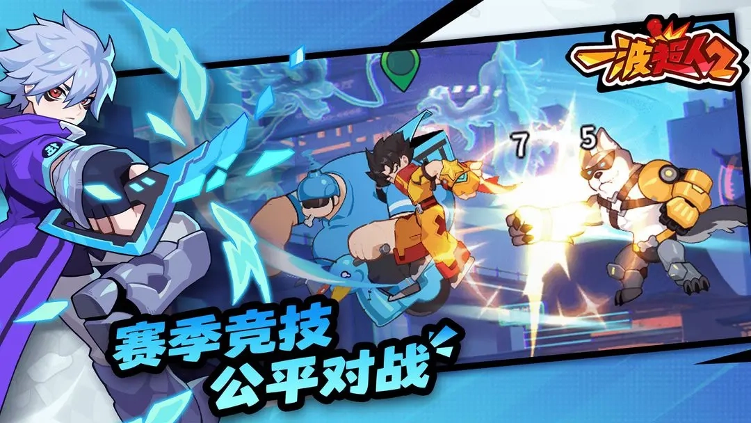 一波超人2(1)