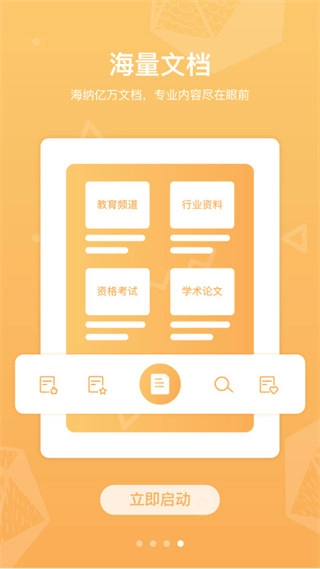 道客巴巴手机版图3