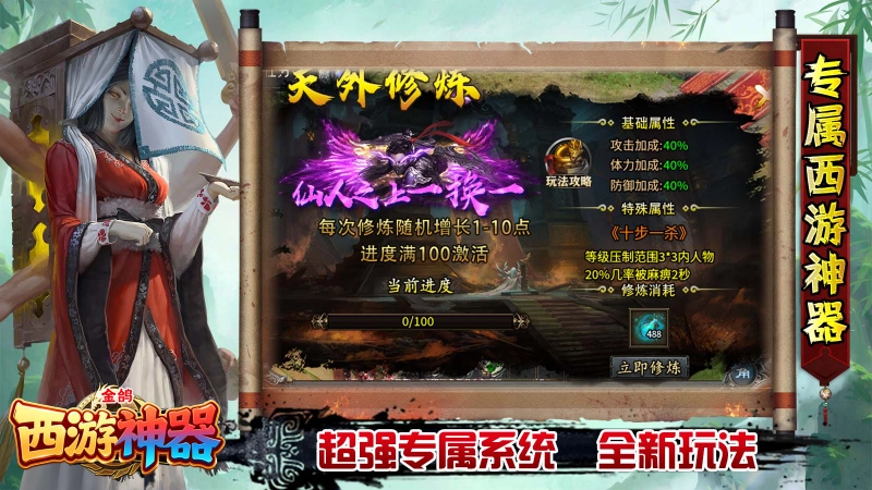 金鸽西游神器图1