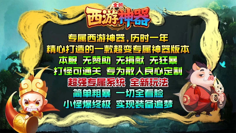 金鸽西游神器图5