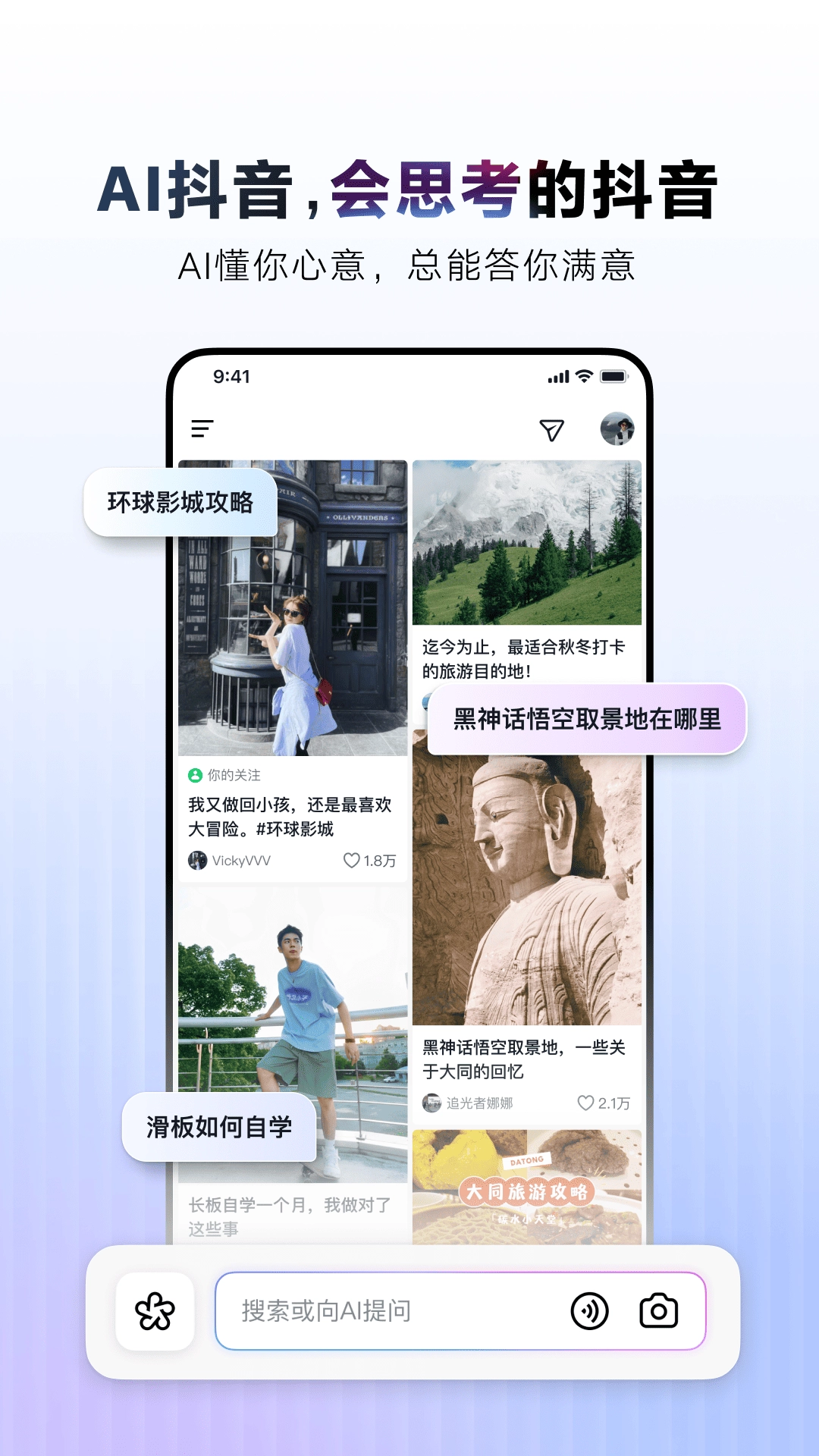 ai抖音最新免费版图1