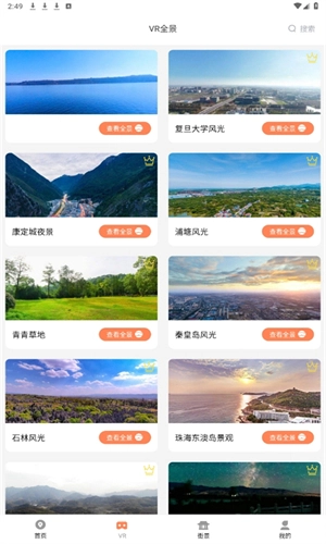 全球实况摄像头监控图3