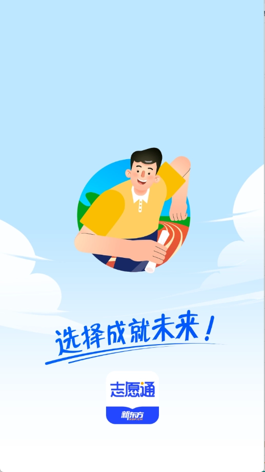 新东方志愿通图1