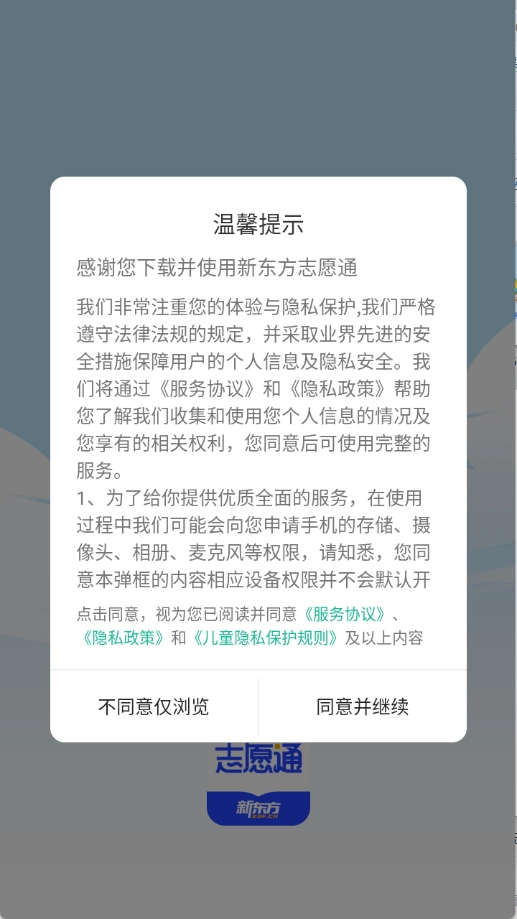 新东方志愿通图2