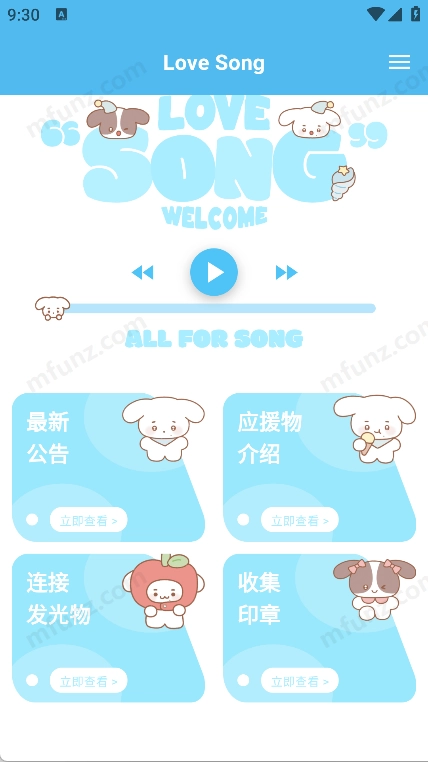 LoveSong手机免费版图1