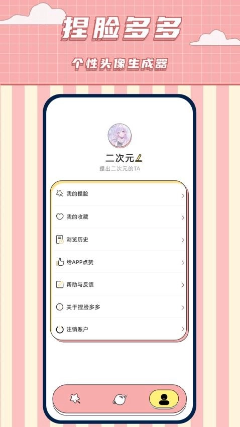 捏脸多多安卓直装版图4