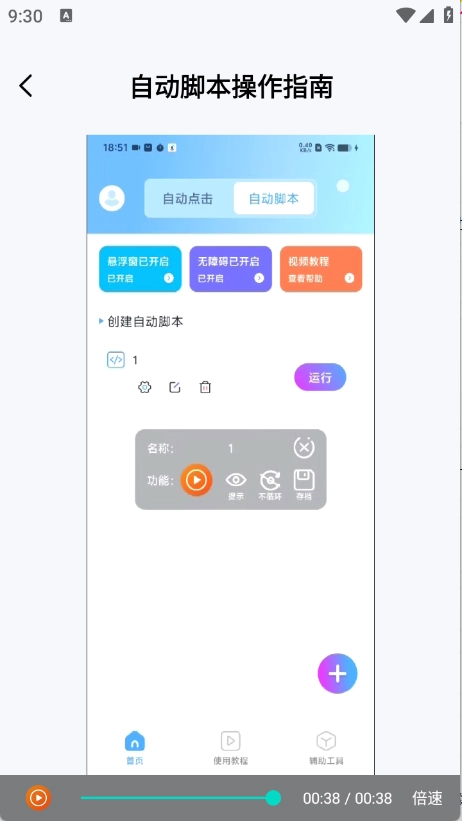 自动连点器iClick